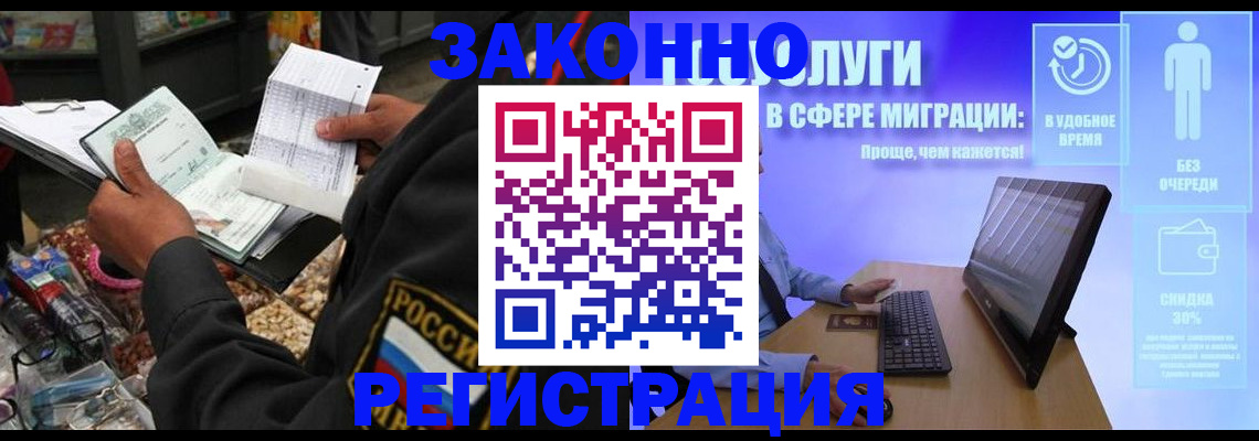 прописка законно в Жердевке