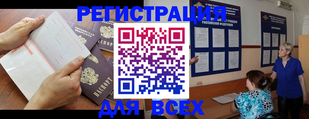 временная регистрация купить в Жердевке