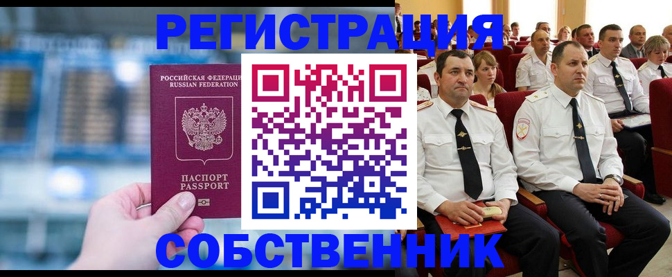 прописка от собственника в Жердевке