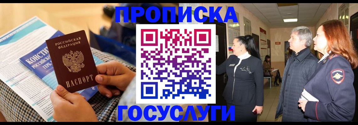 временная регистрация недорого в Жердевке